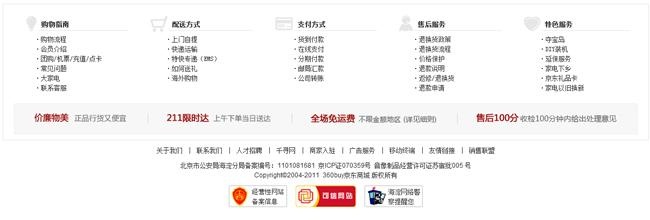 Pied de page de 360buy.com