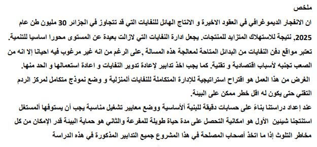 Etude d’aménagement d’un centre d’enfouissement technique à RAS EL-OUED, wilaya de BORDJ BOU ARRERIDJ